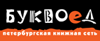 Скидка 10% для новых покупателей в bookvoed.ru! - Пески